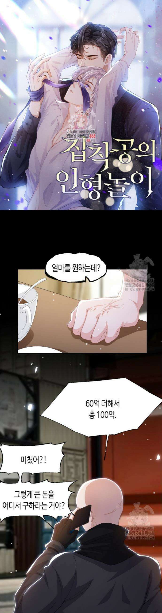 집착공의 인형놀이 205화 1