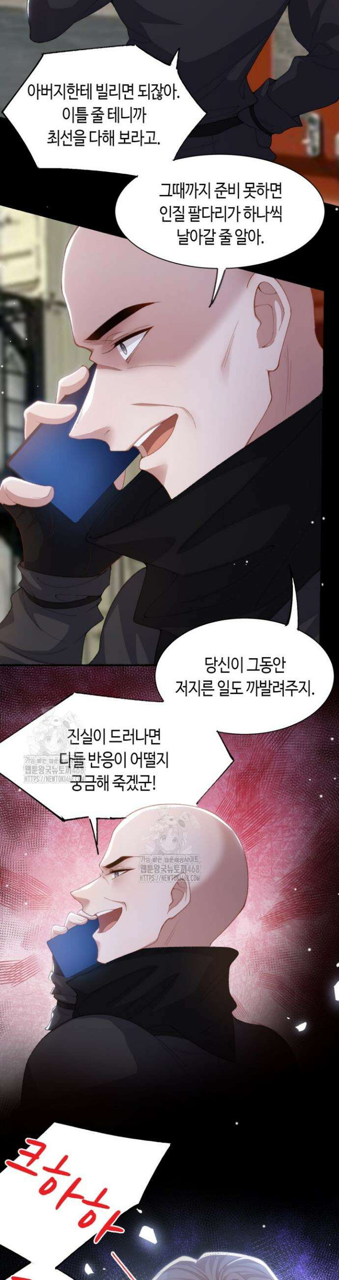 집착공의 인형놀이 205화 2
