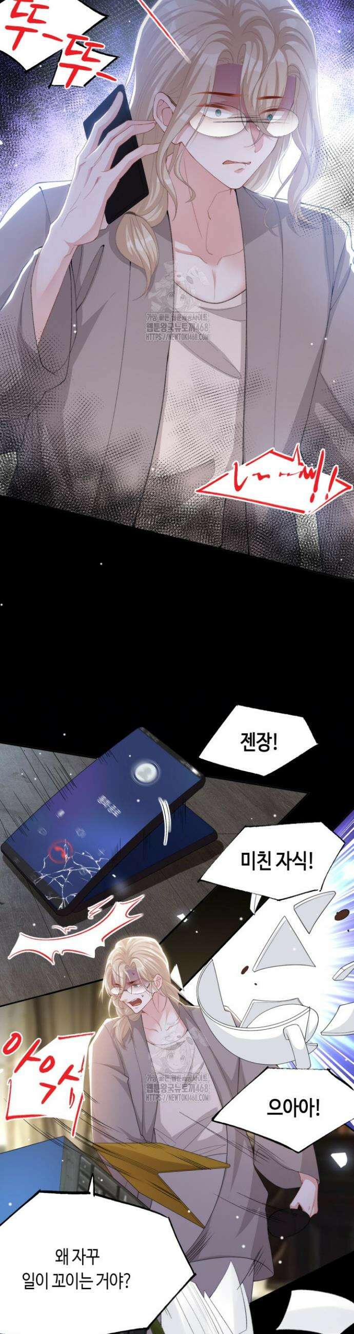 집착공의 인형놀이 205화 3
