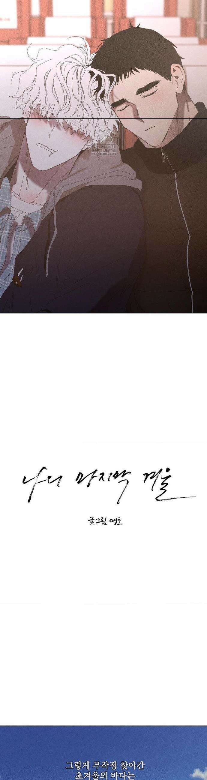 나의 마지막 겨울 [컬러판] 19화 5