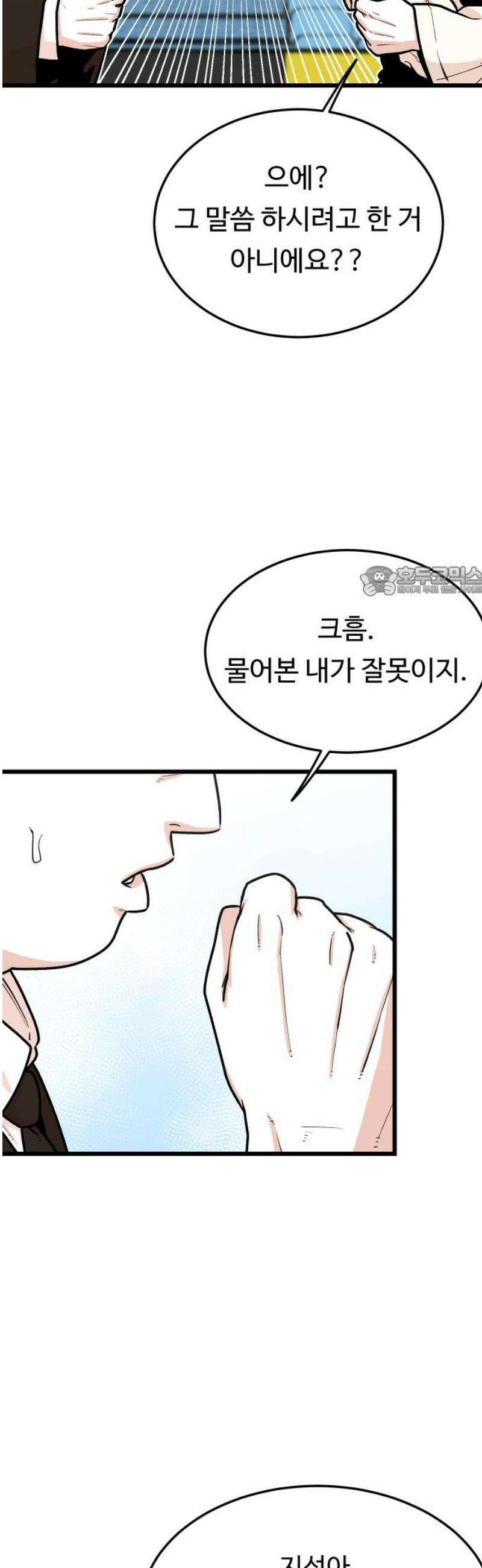 한판 51화 느．．느낌표! 11
