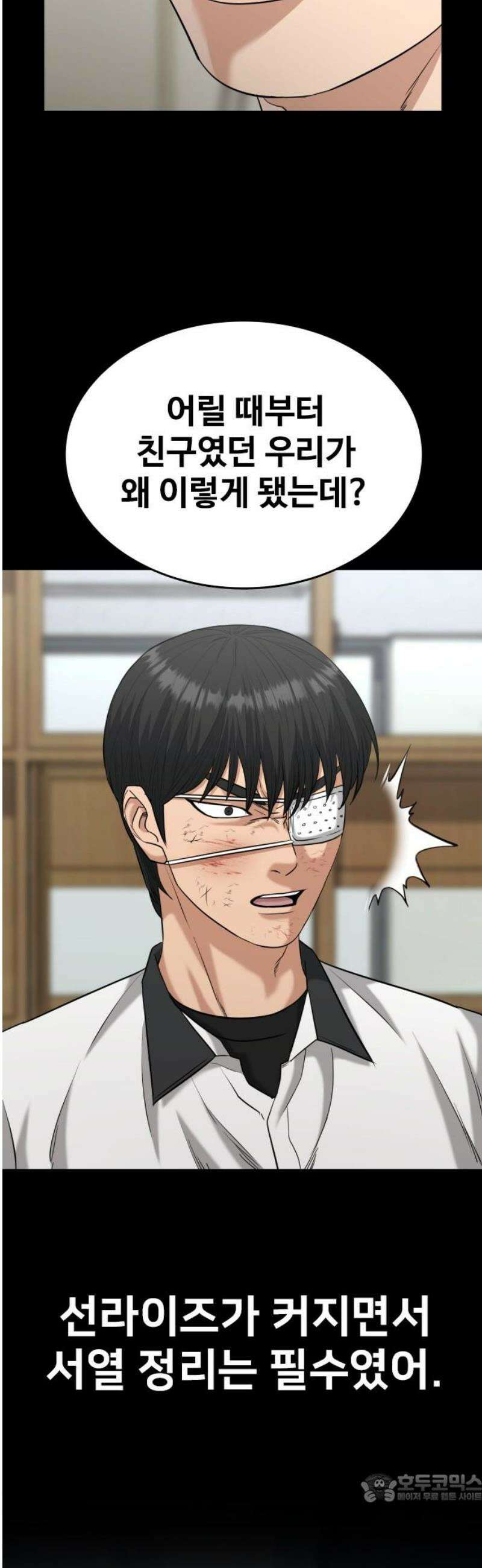 명왕 30화 4