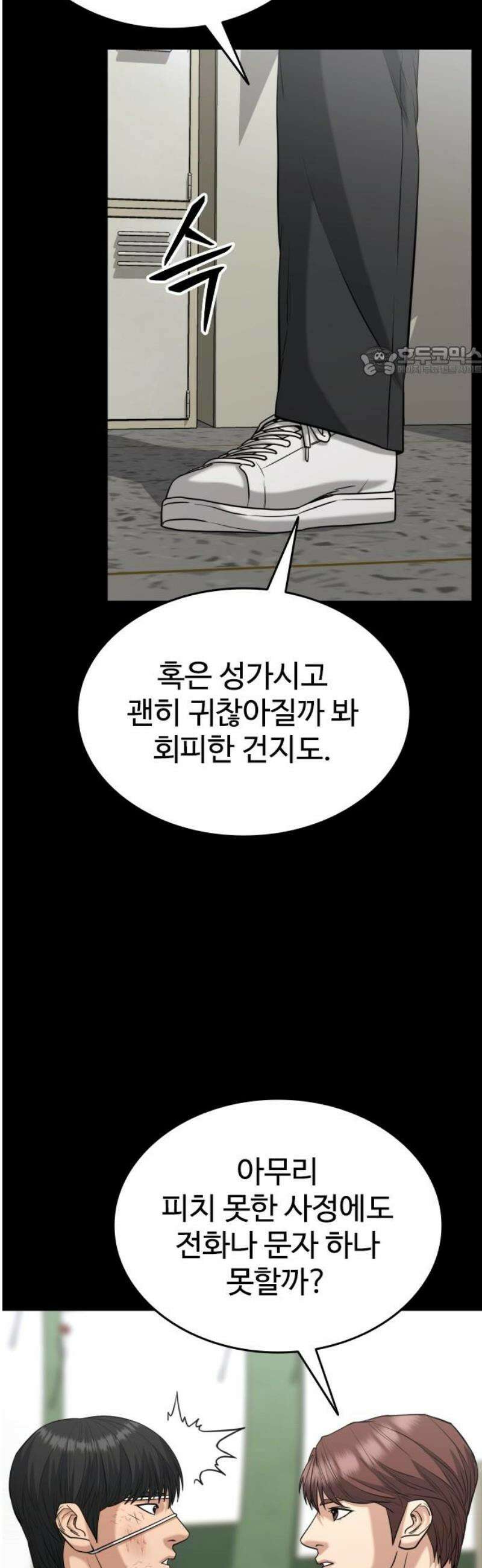 명왕 30화 9