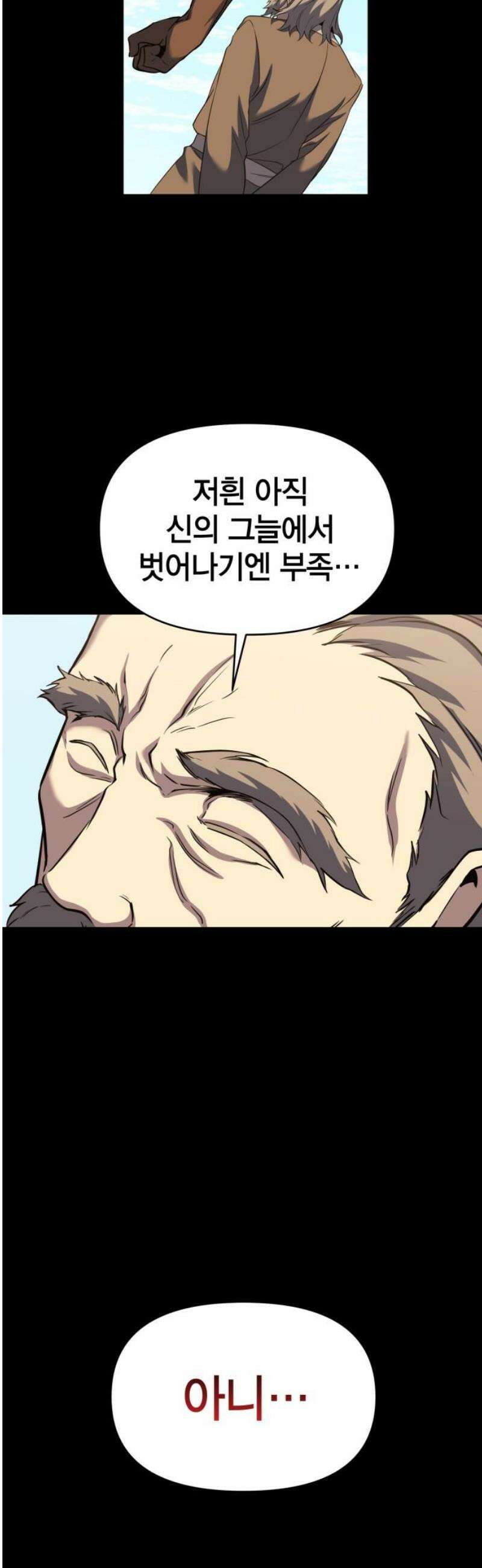 요괴괴괴 18화 8