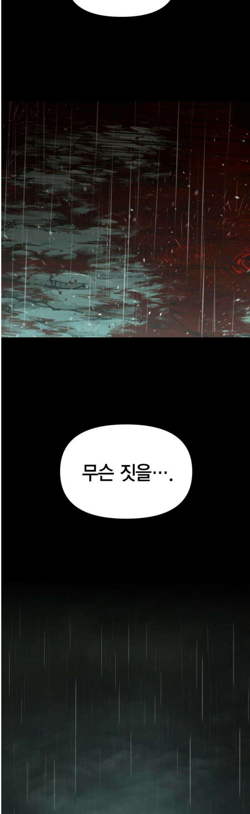 요괴괴괴 18화 14