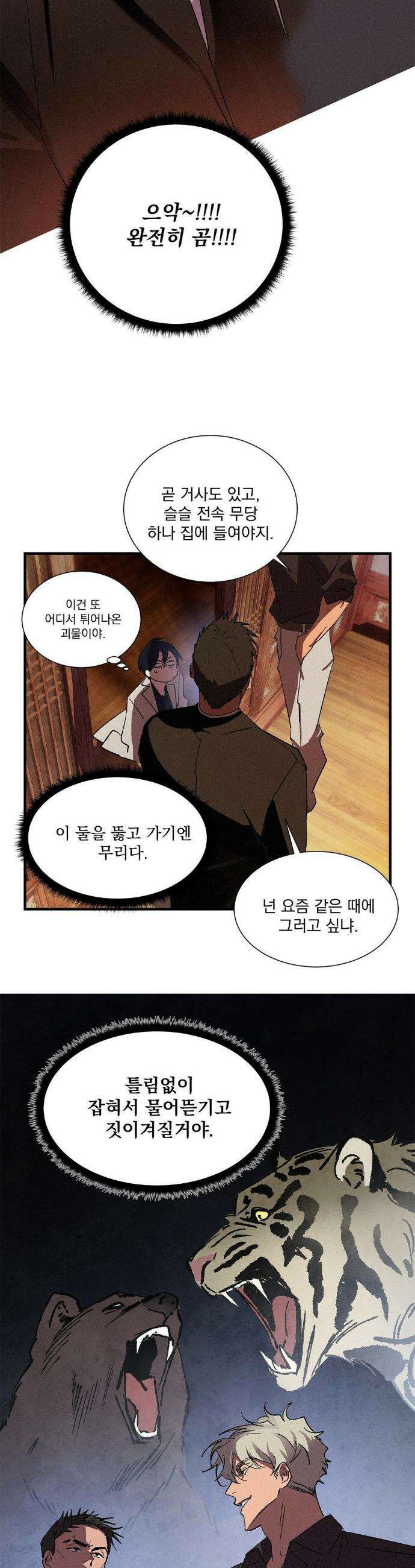 신결 5화 19