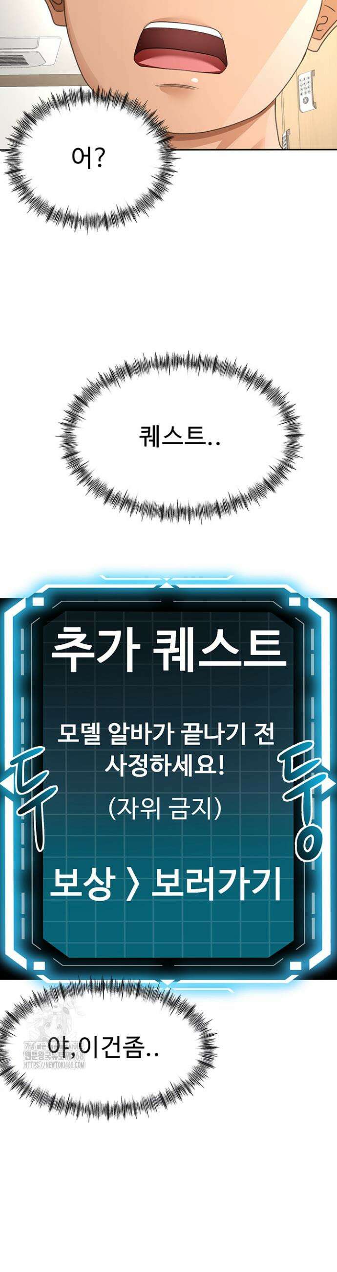 옥탑방 야스킹 30화 3
