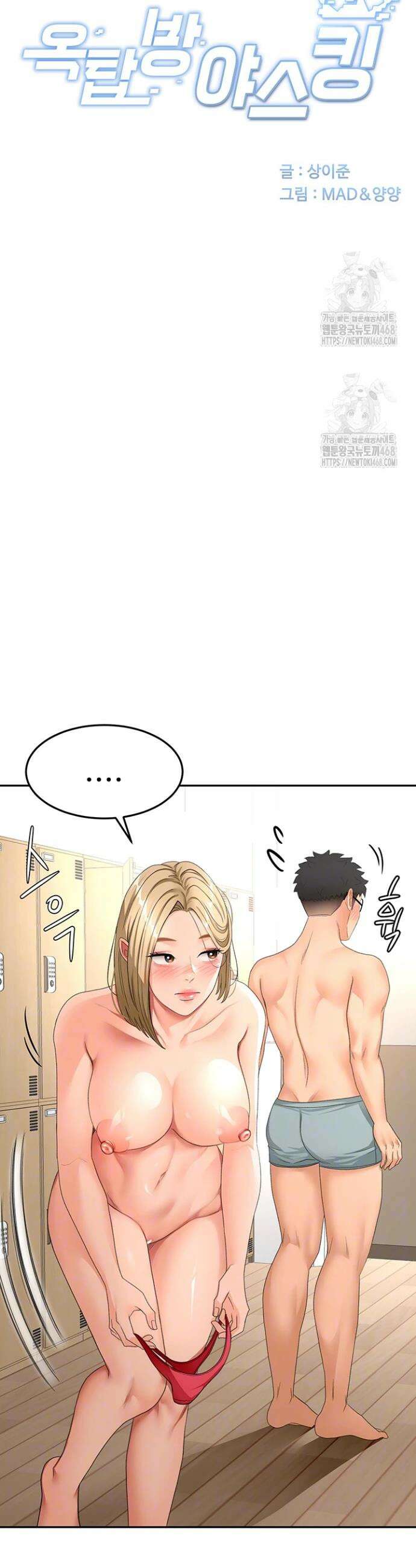 옥탑방 야스킹 30화 6