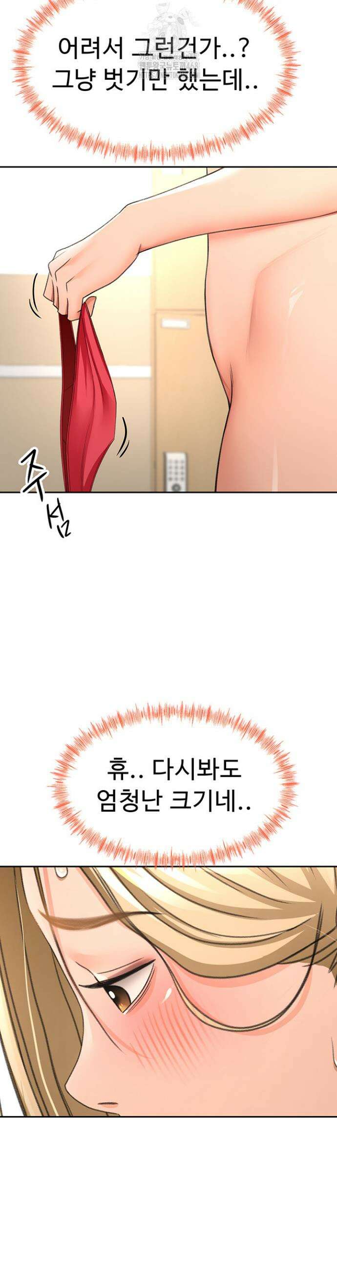 옥탑방 야스킹 30화 9