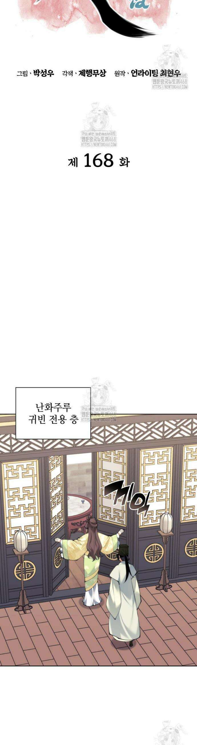 학사검전 168화 6