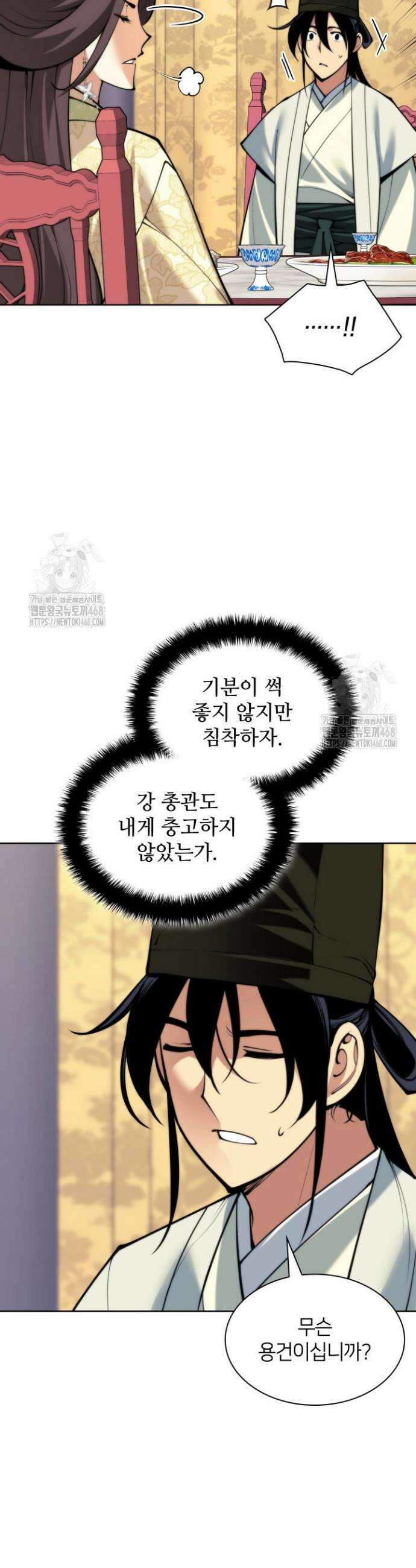 학사검전 168화 9