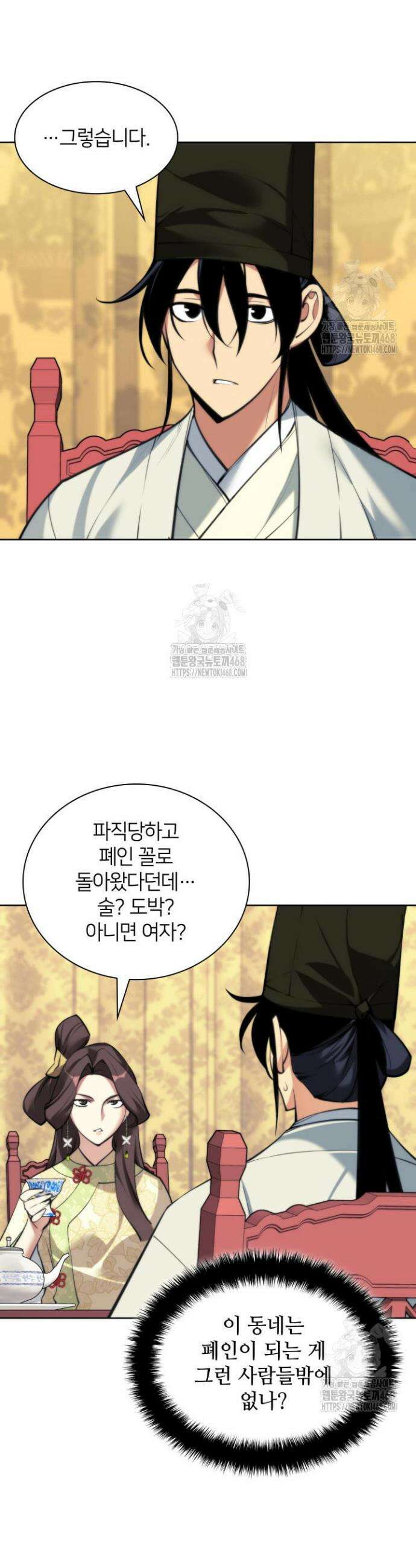 학사검전 168화 11