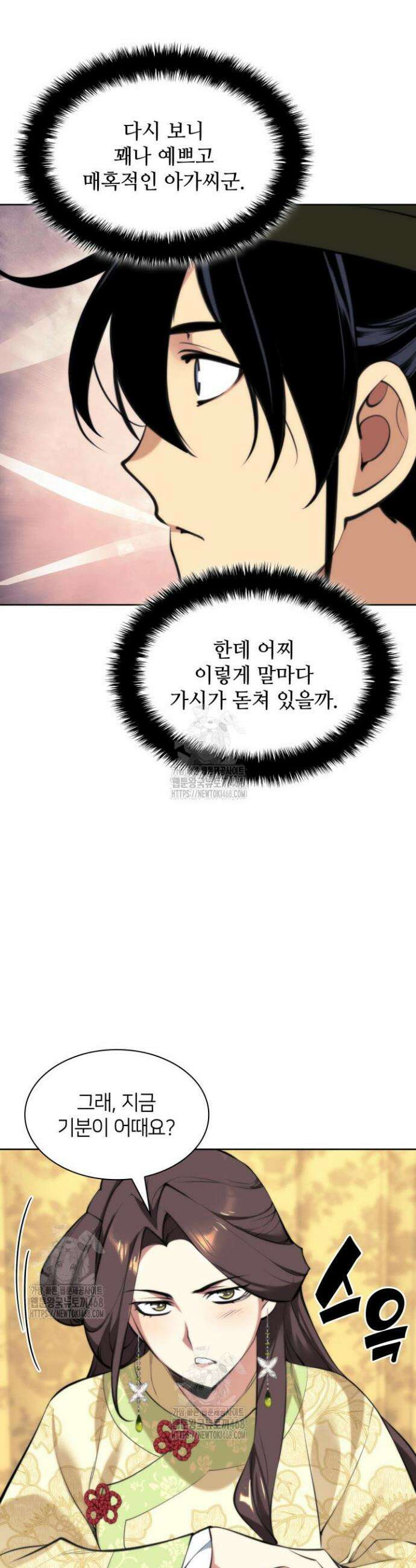 학사검전 168화 13