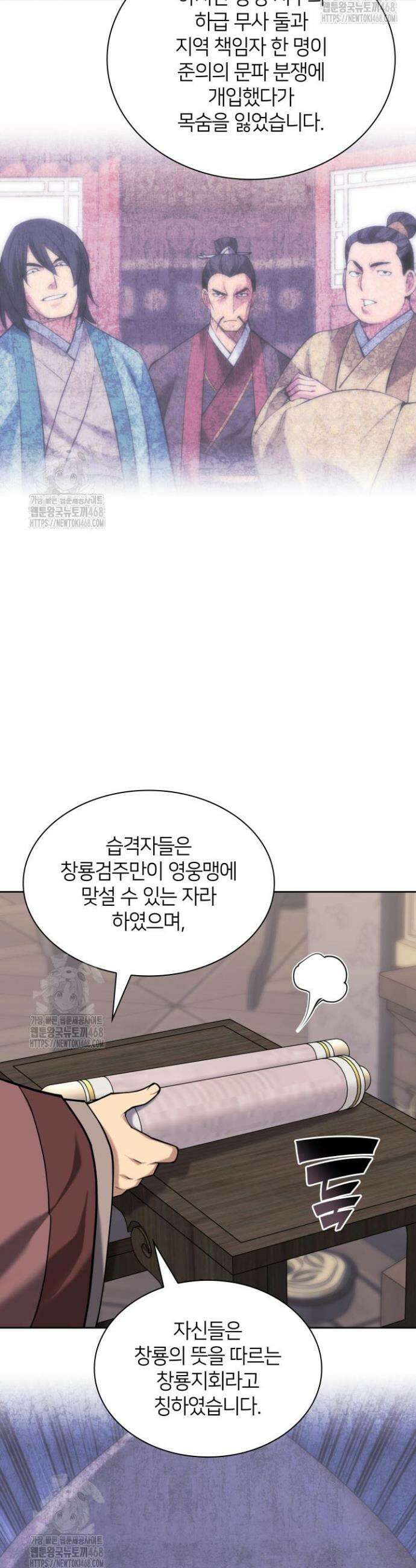 학사검전 168화 29