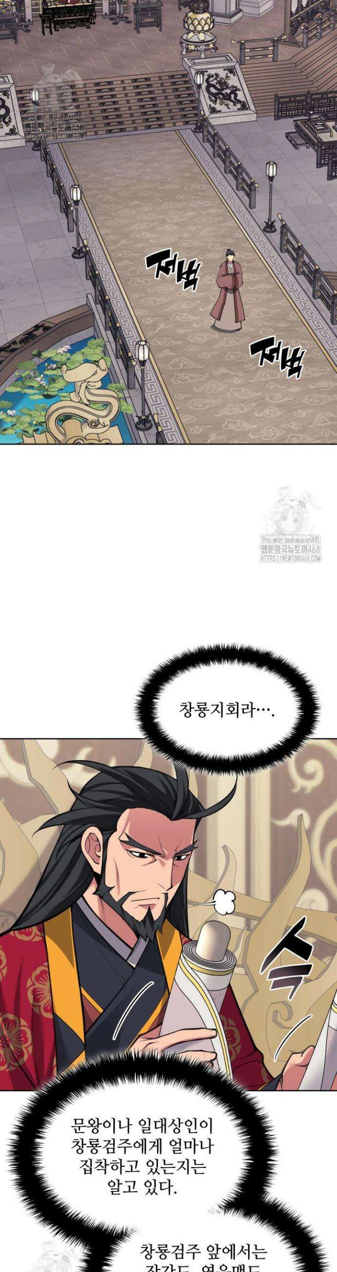 학사검전 168화 37