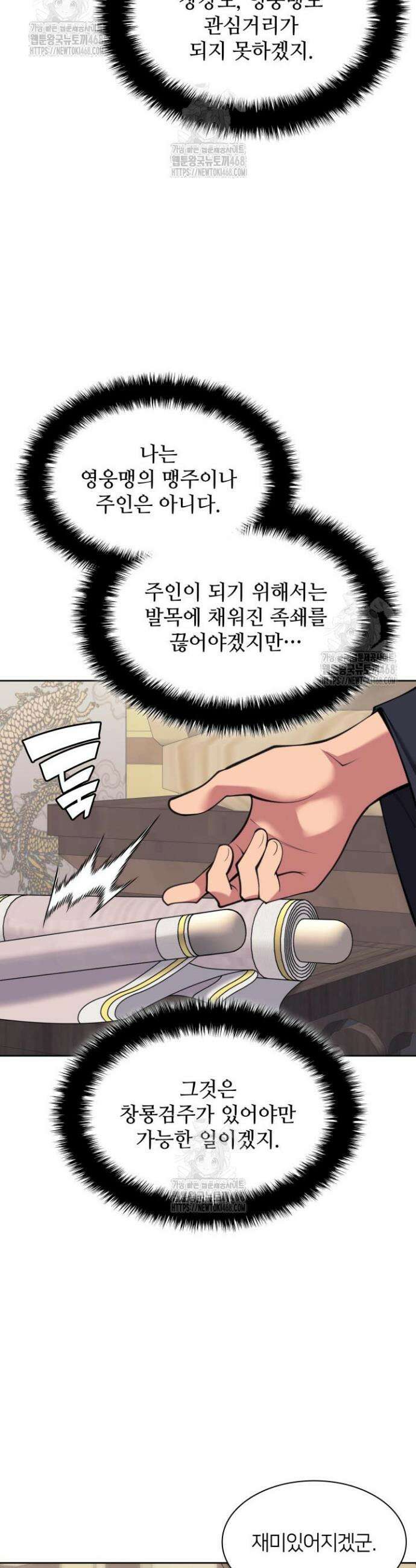 학사검전 168화 38