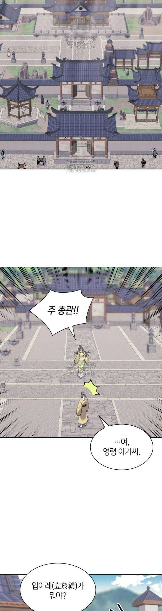 학사검전 168화 40