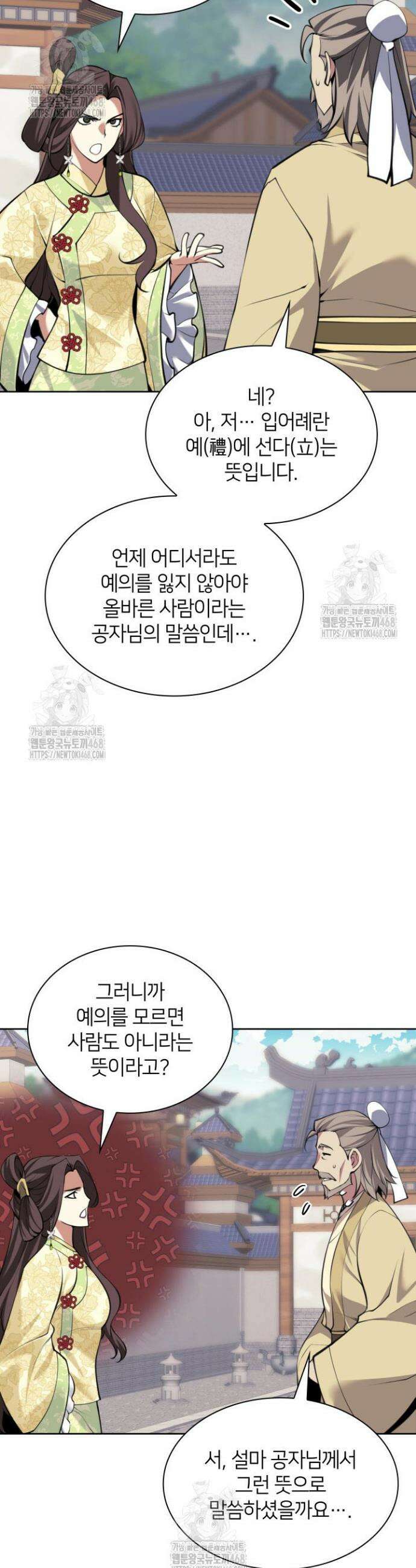 학사검전 168화 41