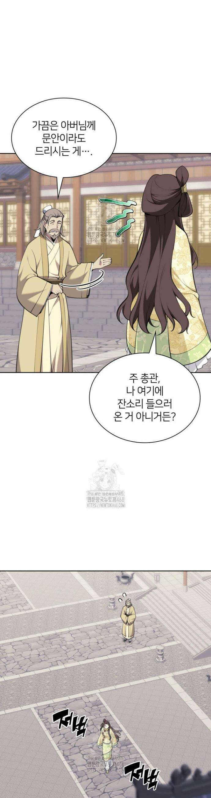 학사검전 168화 44
