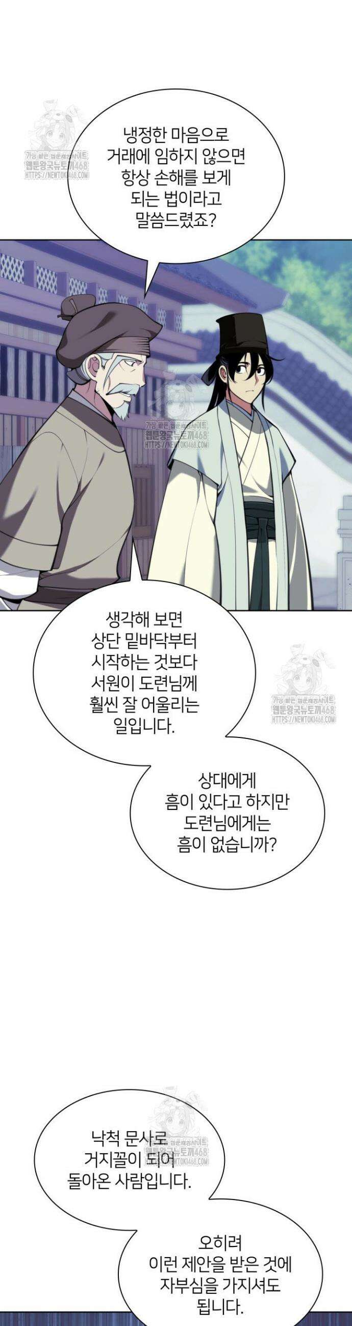 학사검전 168화 50