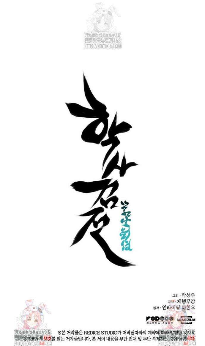 학사검전 168화 52