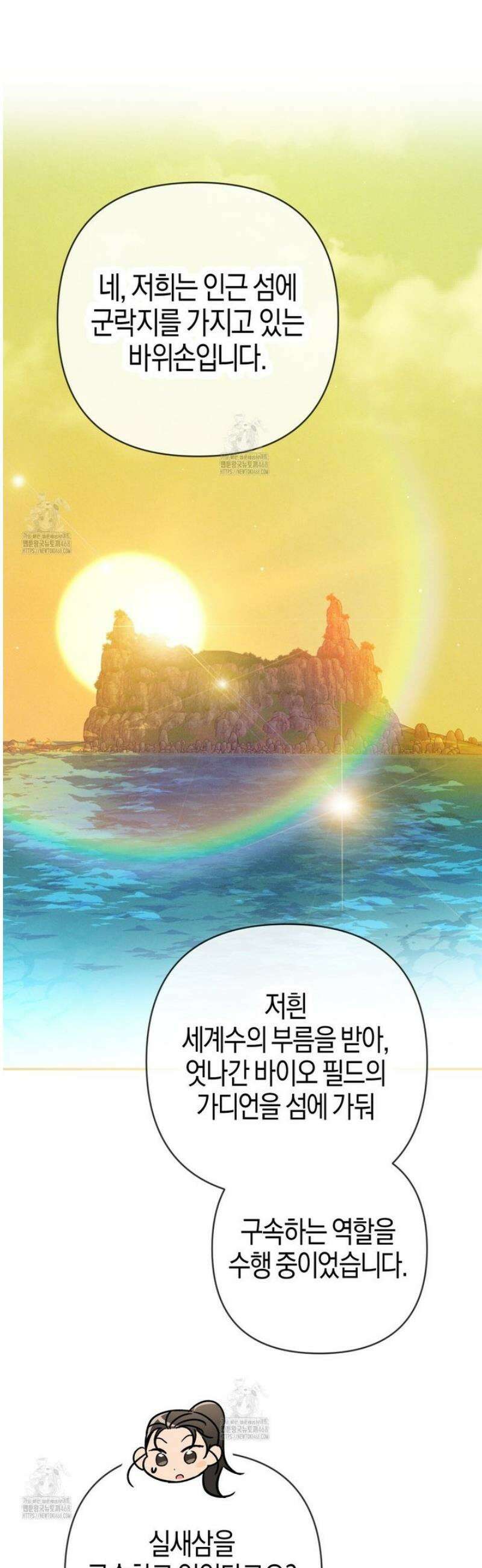 테라리움 어드벤처 107화 35