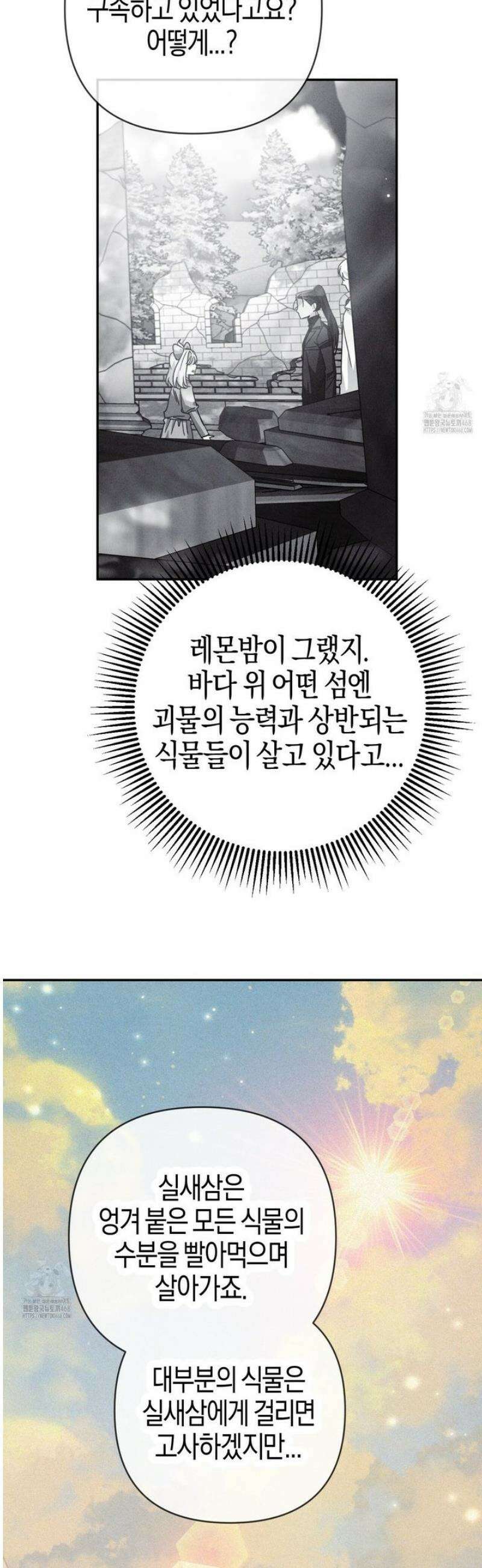 테라리움 어드벤처 107화 36