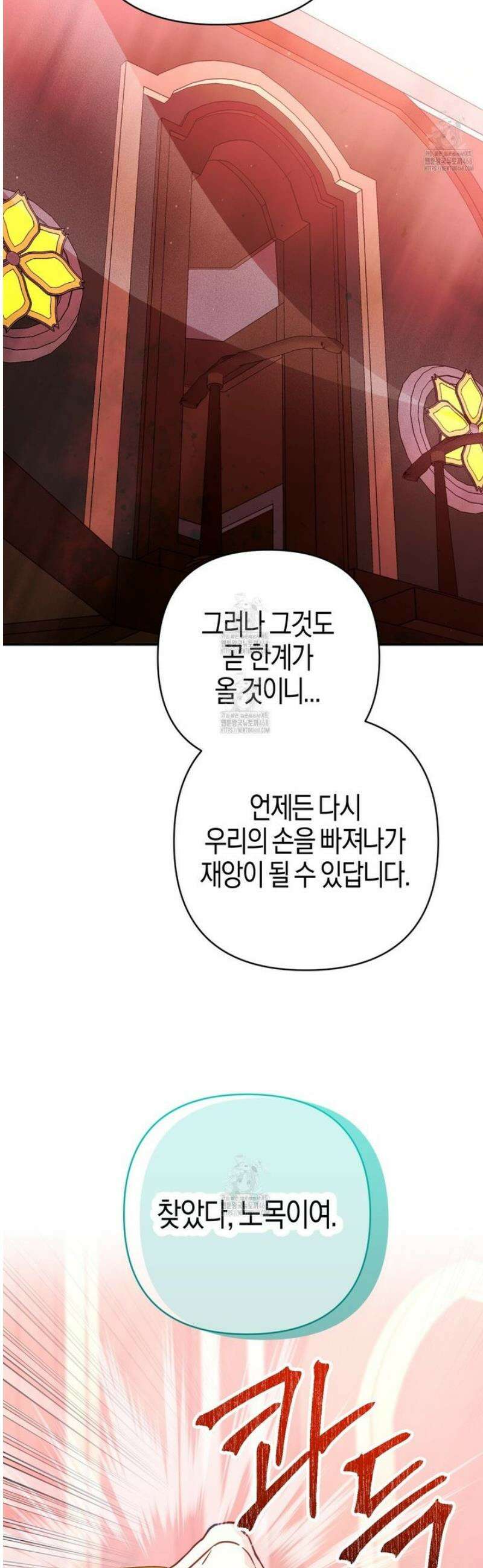 테라리움 어드벤처 107화 46