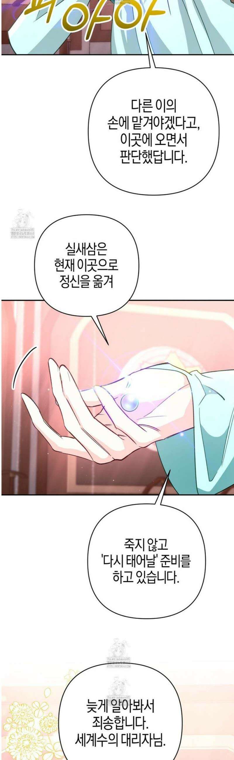 테라리움 어드벤처 107화 48