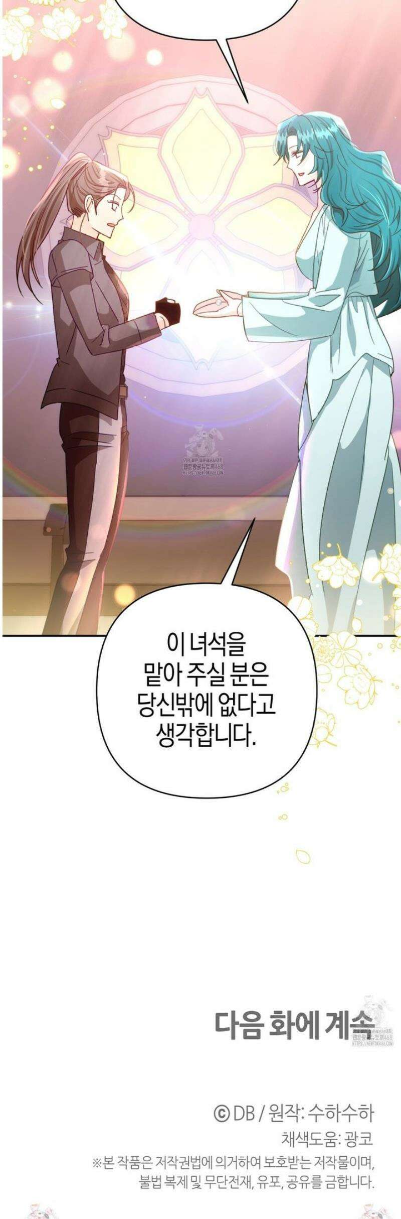 테라리움 어드벤처 107화 49