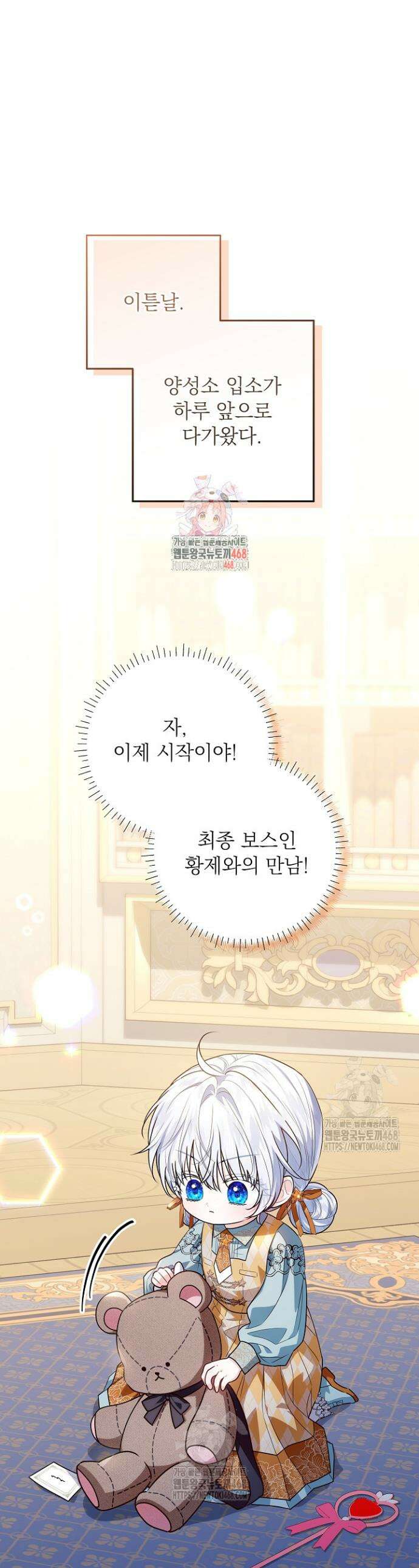 아빠가 힘을 숨김 47화 1