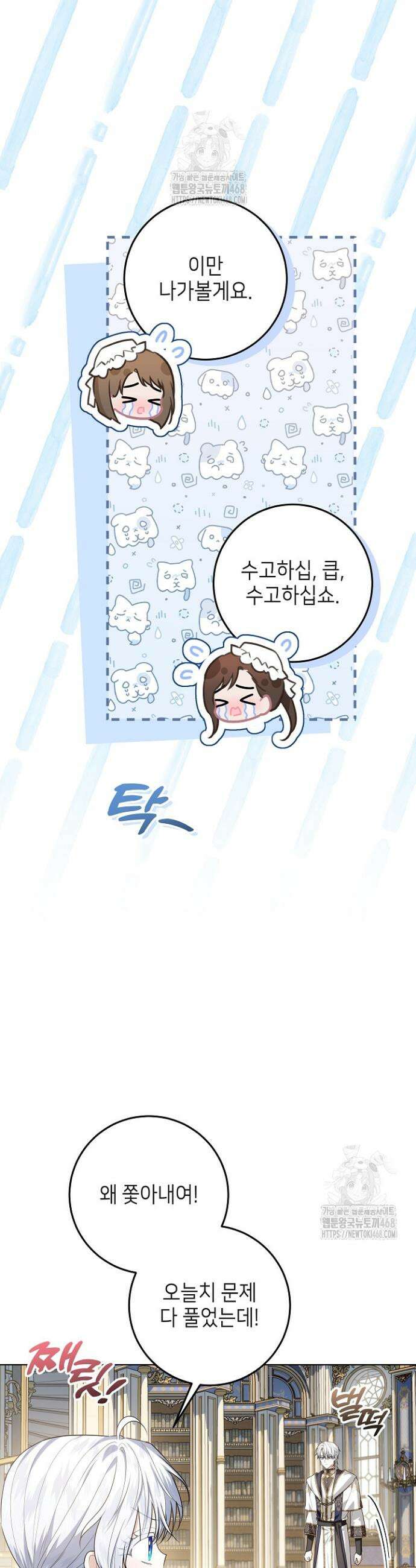아빠가 힘을 숨김 47화 5