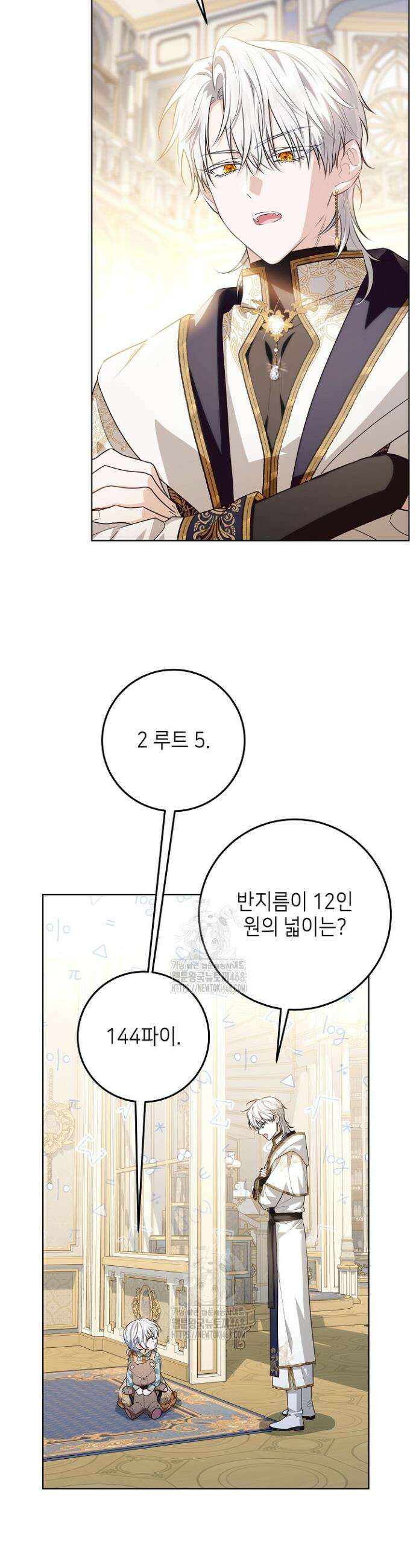 아빠가 힘을 숨김 47화 7