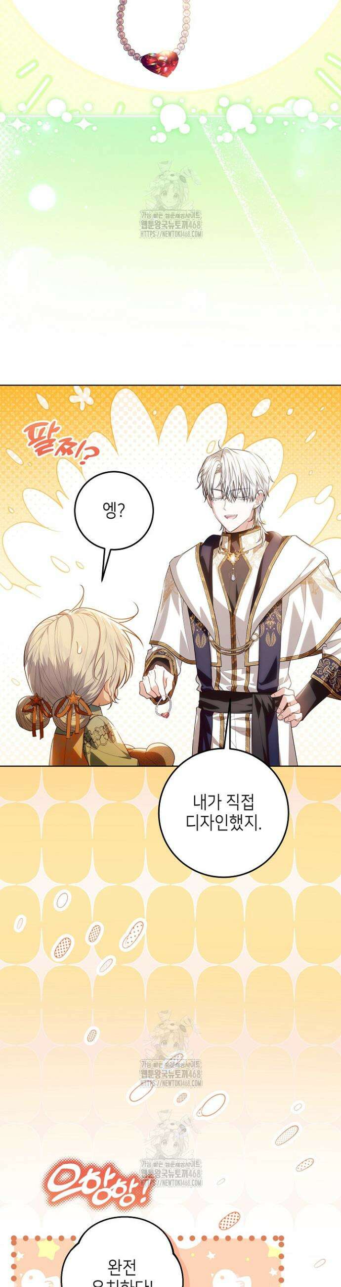 아빠가 힘을 숨김 47화 9