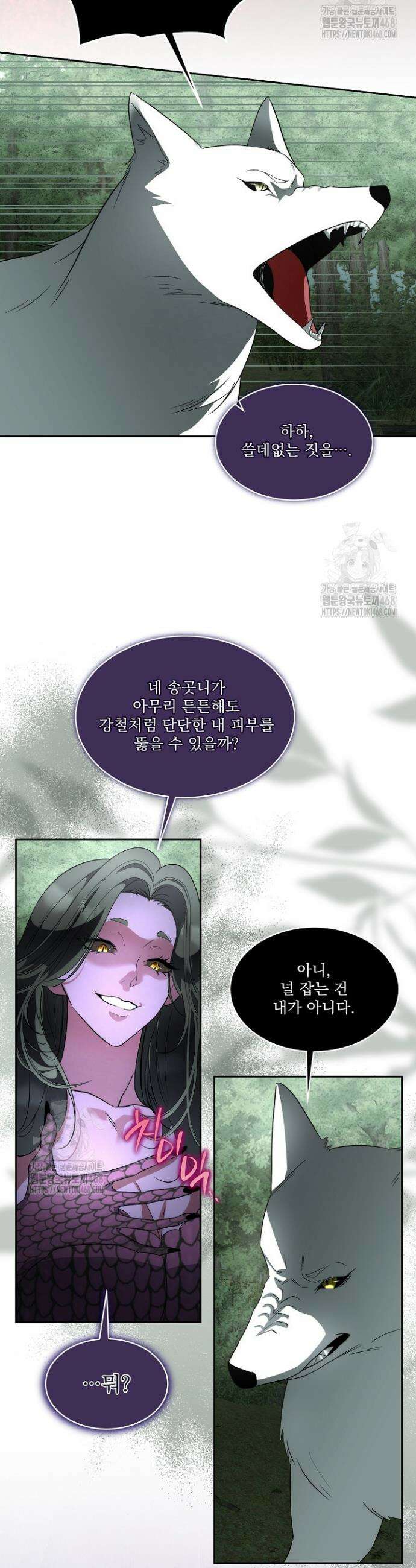남주를 임시보호 중입니다 89화 4