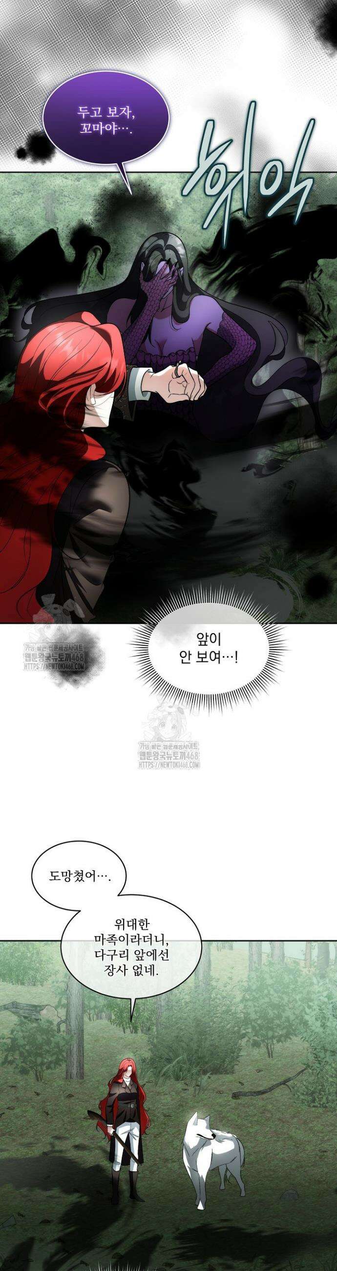 남주를 임시보호 중입니다 89화 6