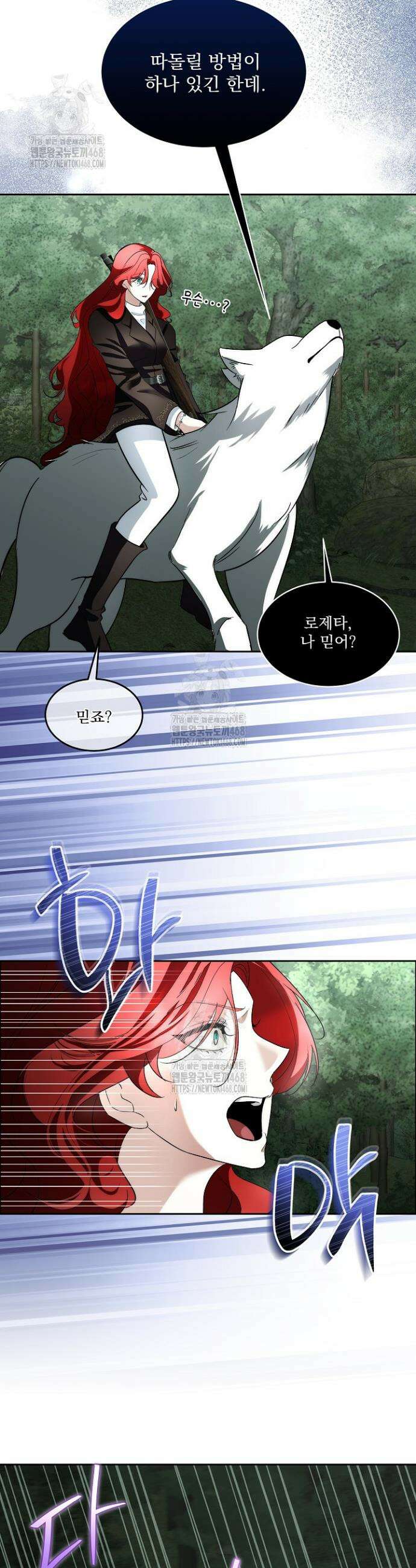 남주를 임시보호 중입니다 89화 9