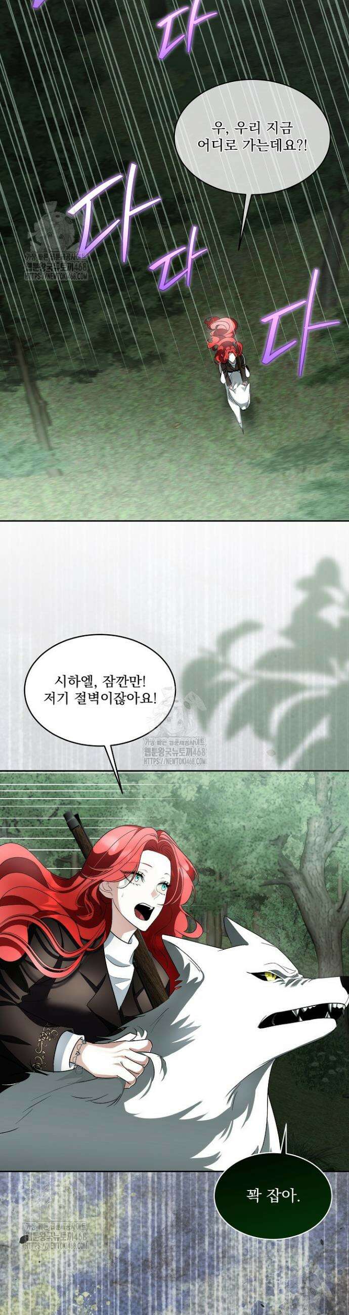 남주를 임시보호 중입니다 89화 10