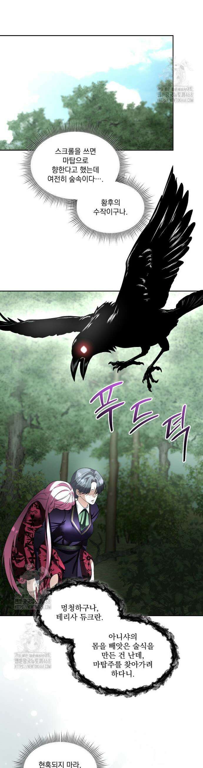 남주를 임시보호 중입니다 89화 12