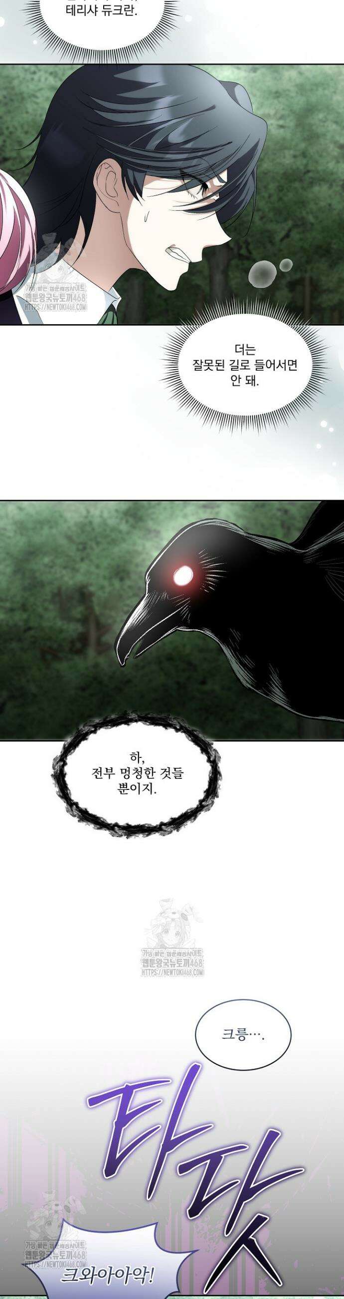 남주를 임시보호 중입니다 89화 13