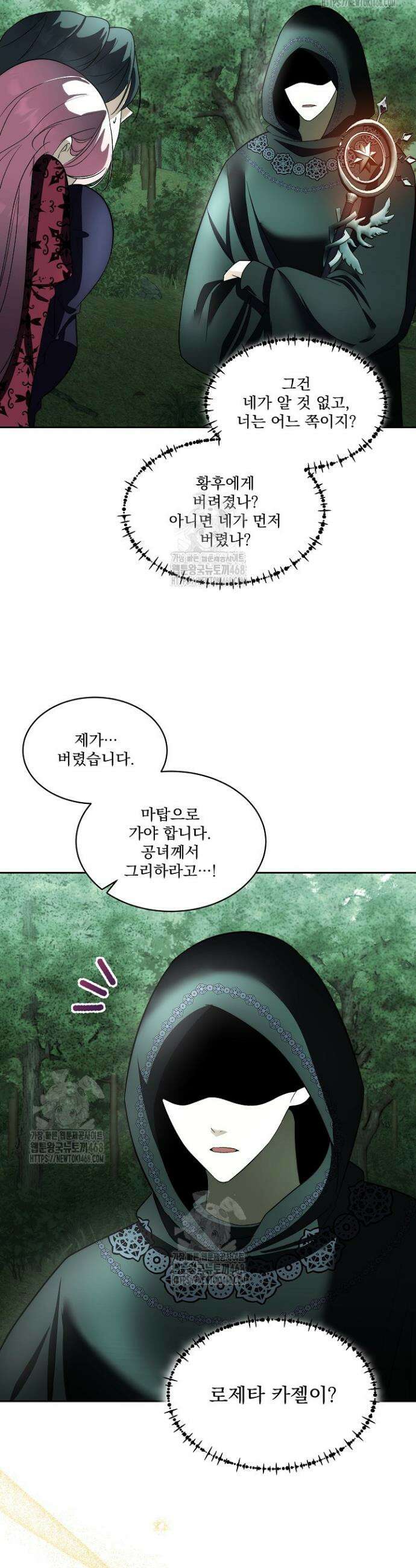 남주를 임시보호 중입니다 89화 15