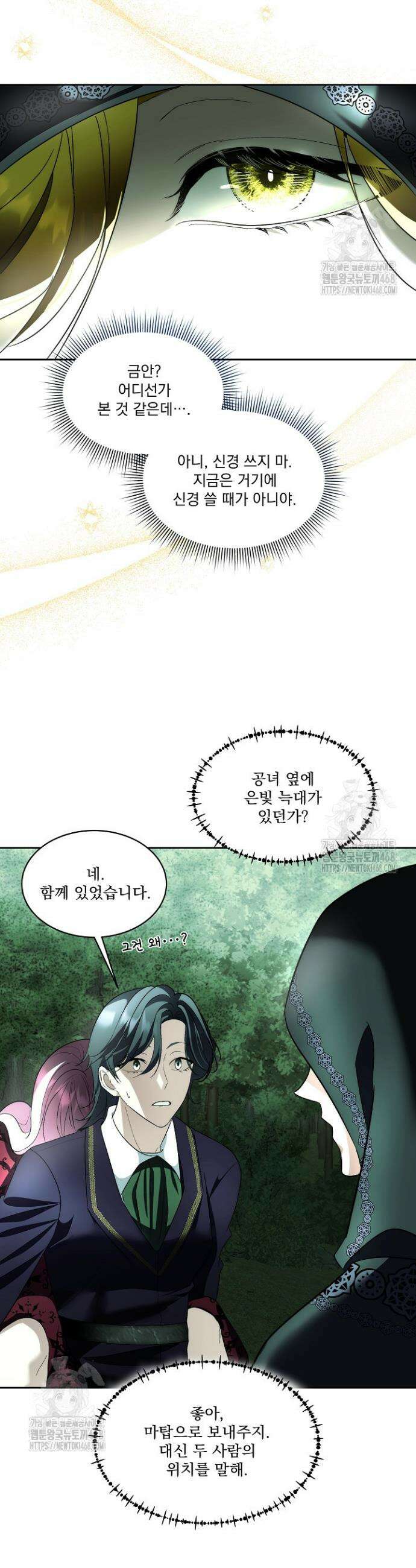 남주를 임시보호 중입니다 89화 16