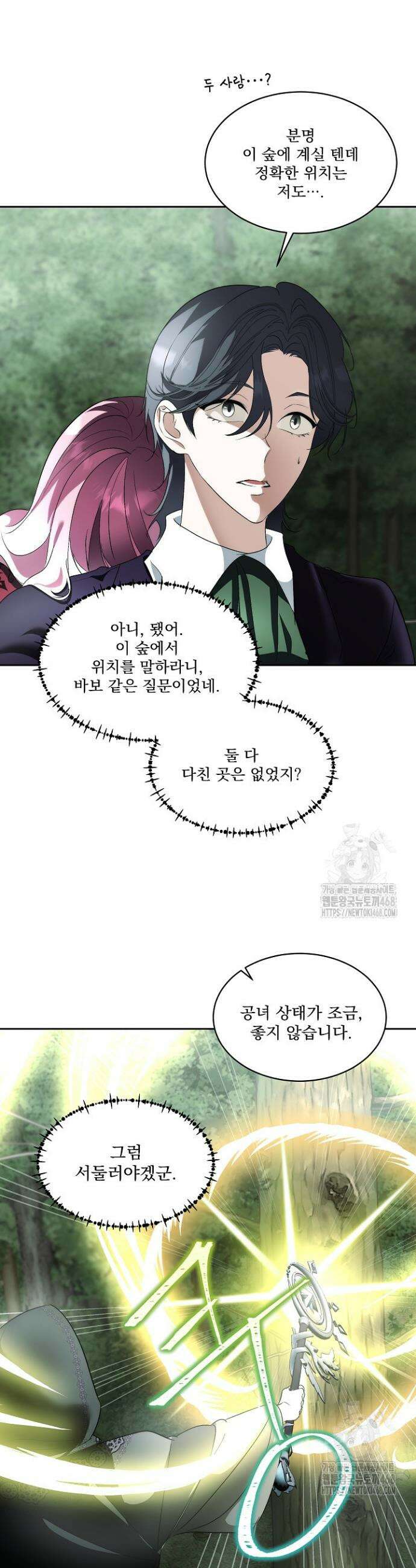 남주를 임시보호 중입니다 89화 17