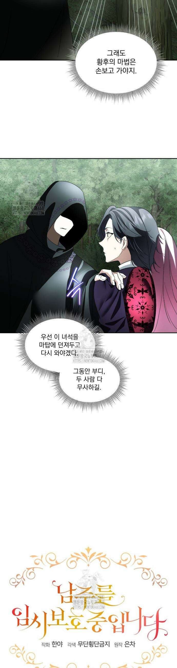 남주를 임시보호 중입니다 89화 18