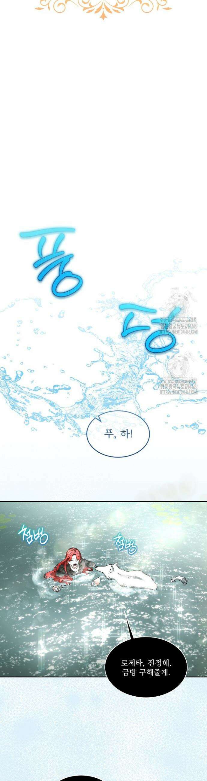 남주를 임시보호 중입니다 89화 19