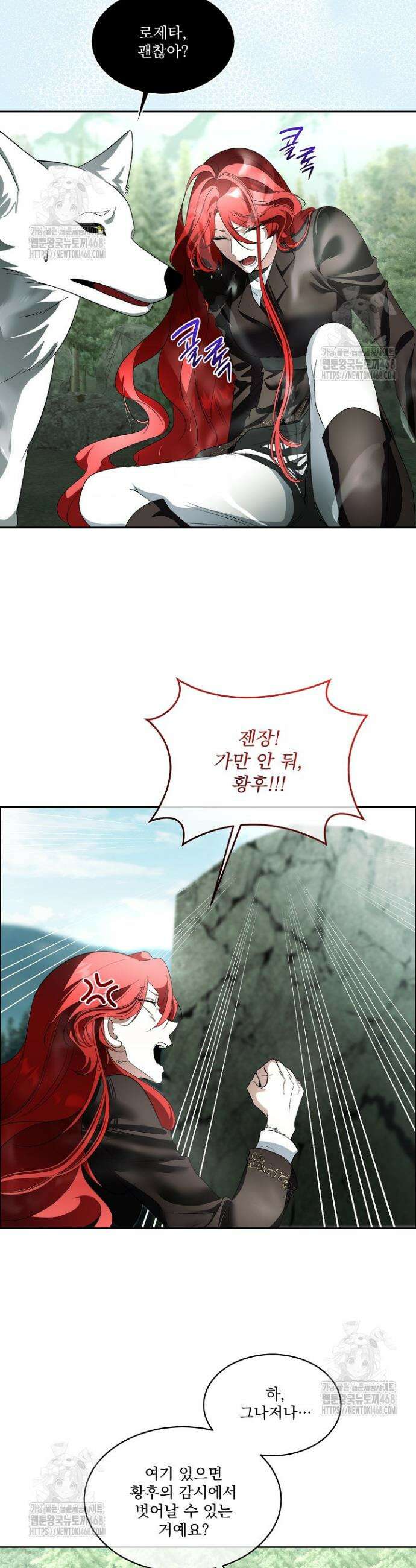 남주를 임시보호 중입니다 89화 20