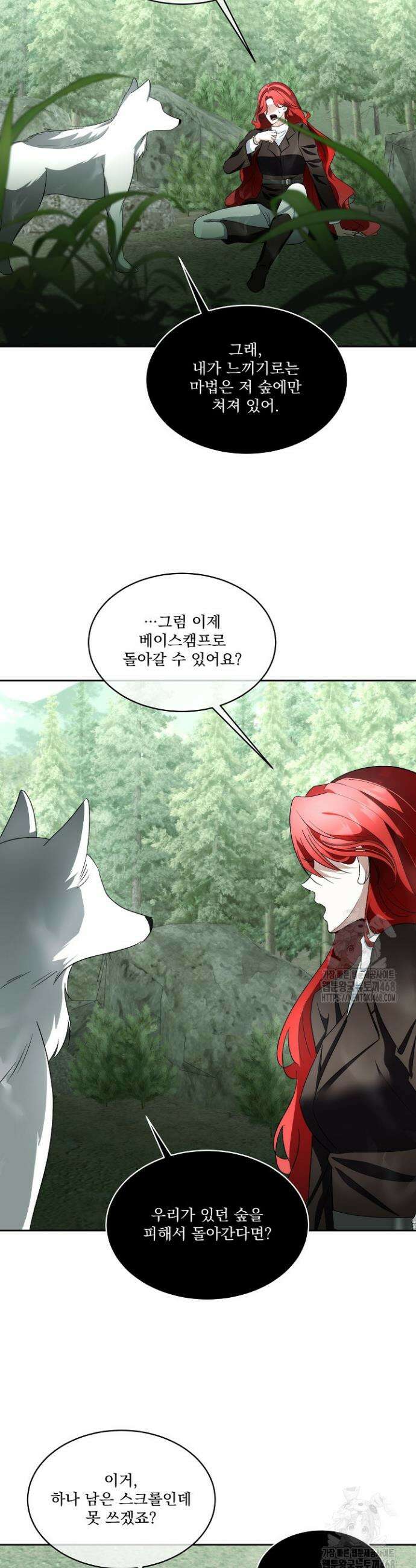 남주를 임시보호 중입니다 89화 21