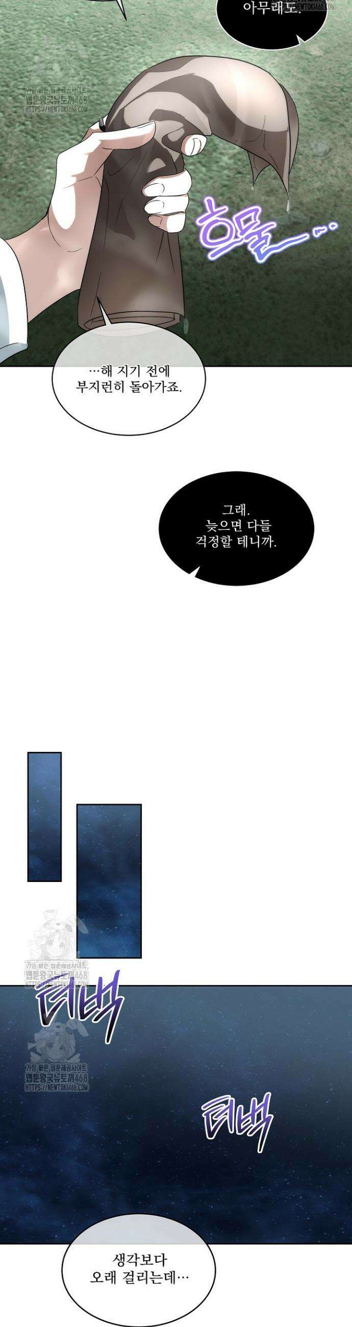 남주를 임시보호 중입니다 89화 22