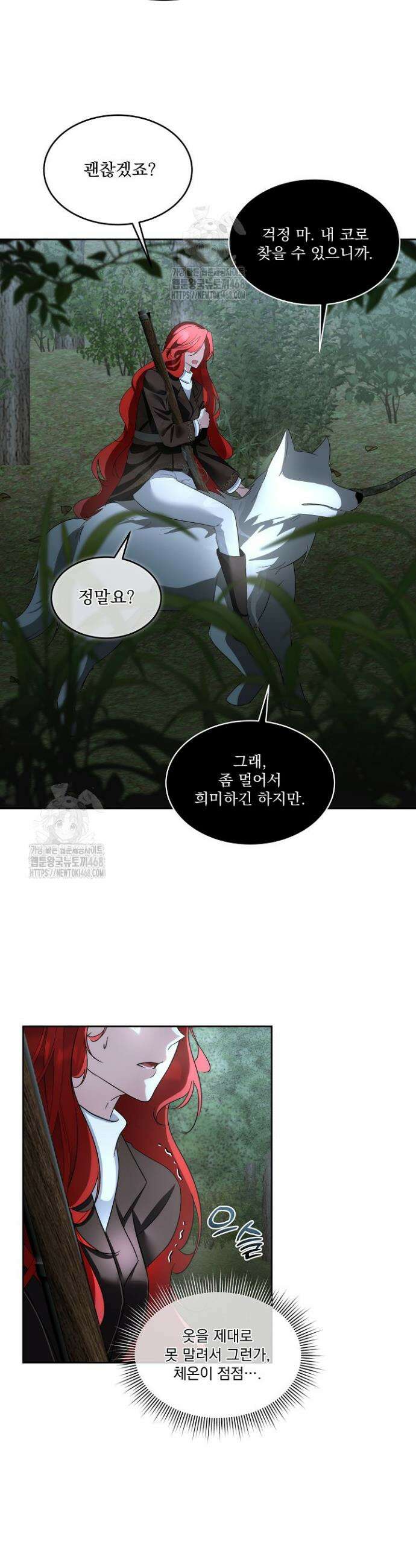 남주를 임시보호 중입니다 89화 23