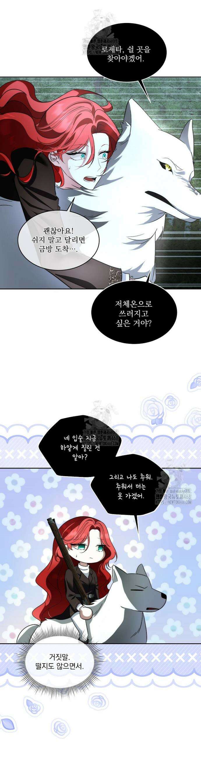 남주를 임시보호 중입니다 89화 24